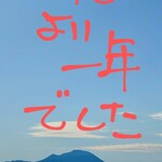居酒屋 味平 - みなさん、よいお年をお迎え下さい✨✨✨