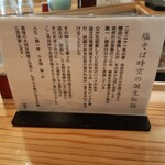 塩そば 時空 - 誕生秘話