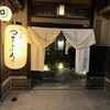 天王寺 豆ふ屋 やすまる