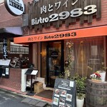 肉とワイン Bistro 2983 - 
