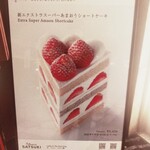 パティスリー SATSUKI - 