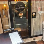 肉とワイン Bistro 2983 - 