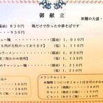 仙台中華そば 銘店嘉一 - 2025/1月のメニュー例