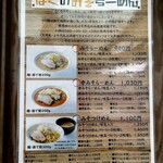 ぼくのみそらーめん - 