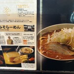 ぼくのみそらーめん - 