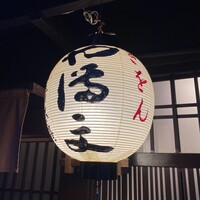 ぎをん や満文 青木庵 - 