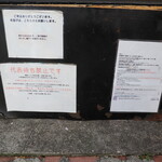 弘明寺丿貫 - 店横窓下のメニュー等の掲示