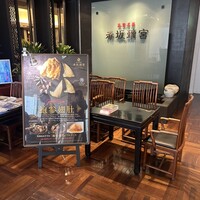 赤坂璃宮 銀座店 - 