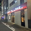 大同苑 盛岡総本店