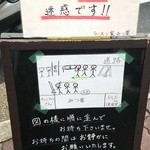 ラーメン家 みつ葉 - キチンと並ぼう