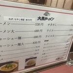 大黒ラーメン - 