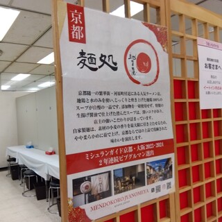 麺処 虵の目屋_2