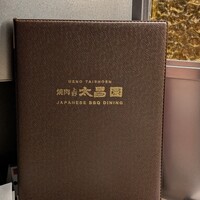 上野太昌園 上野本店 - 