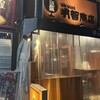 名駅WINE明智商店