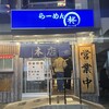 らーめん柊 銅座本店
