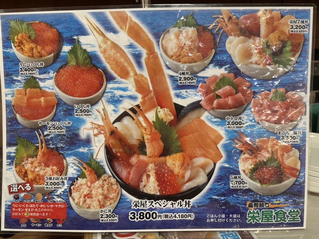 栄 屋 食堂
