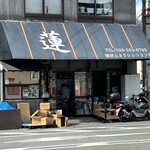 村上カラシレンコン店 - 外観