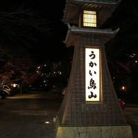 うかい鳥山 - ここから先は、7000坪の敷地に美しい庭園と合掌造りが建ち並ぶ！