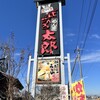 ばんどう太郎 五霞店