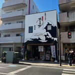 うなぎ すみの坊 - 