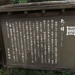 九つ井 - 九つ井