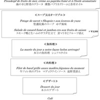 パノラミックレストラン ル・ノルマンディ - 年末年始期間フルコースランチメニュー