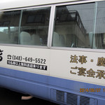 大宮 甲羅本店 - 送迎バス
      