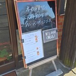 キッチン ブルー グローブ - 本日の日替り、三元豚です