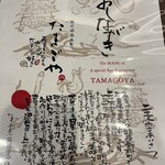 たまごや - 