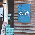 麺や Co粋 - 
