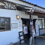 武蔵野うどん きやんち - 