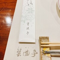 蟹遊亭 京都店 - 