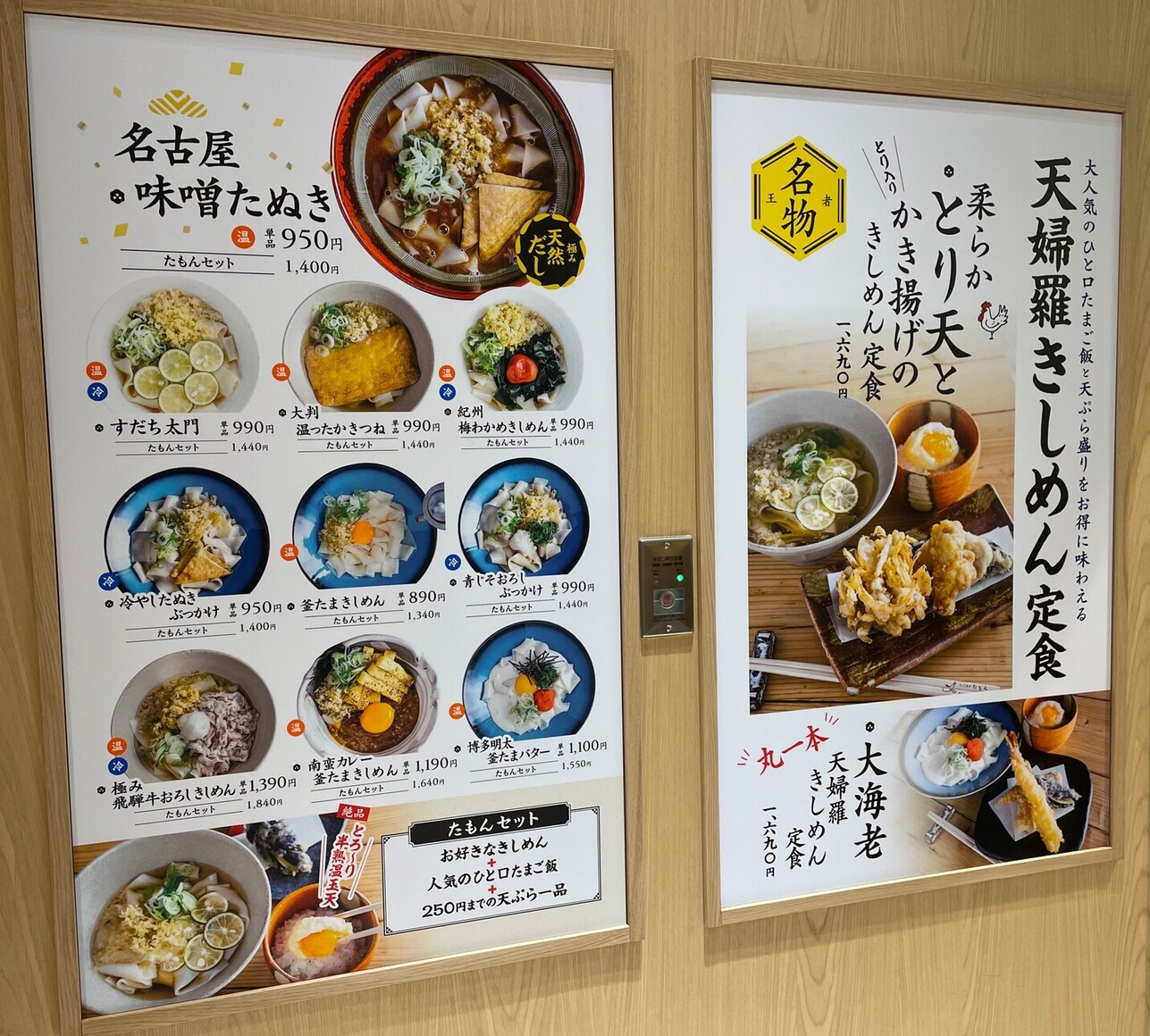 メニュー写真 : 天婦羅きしめん たもん 中日ビル店 - 栄（名古屋
