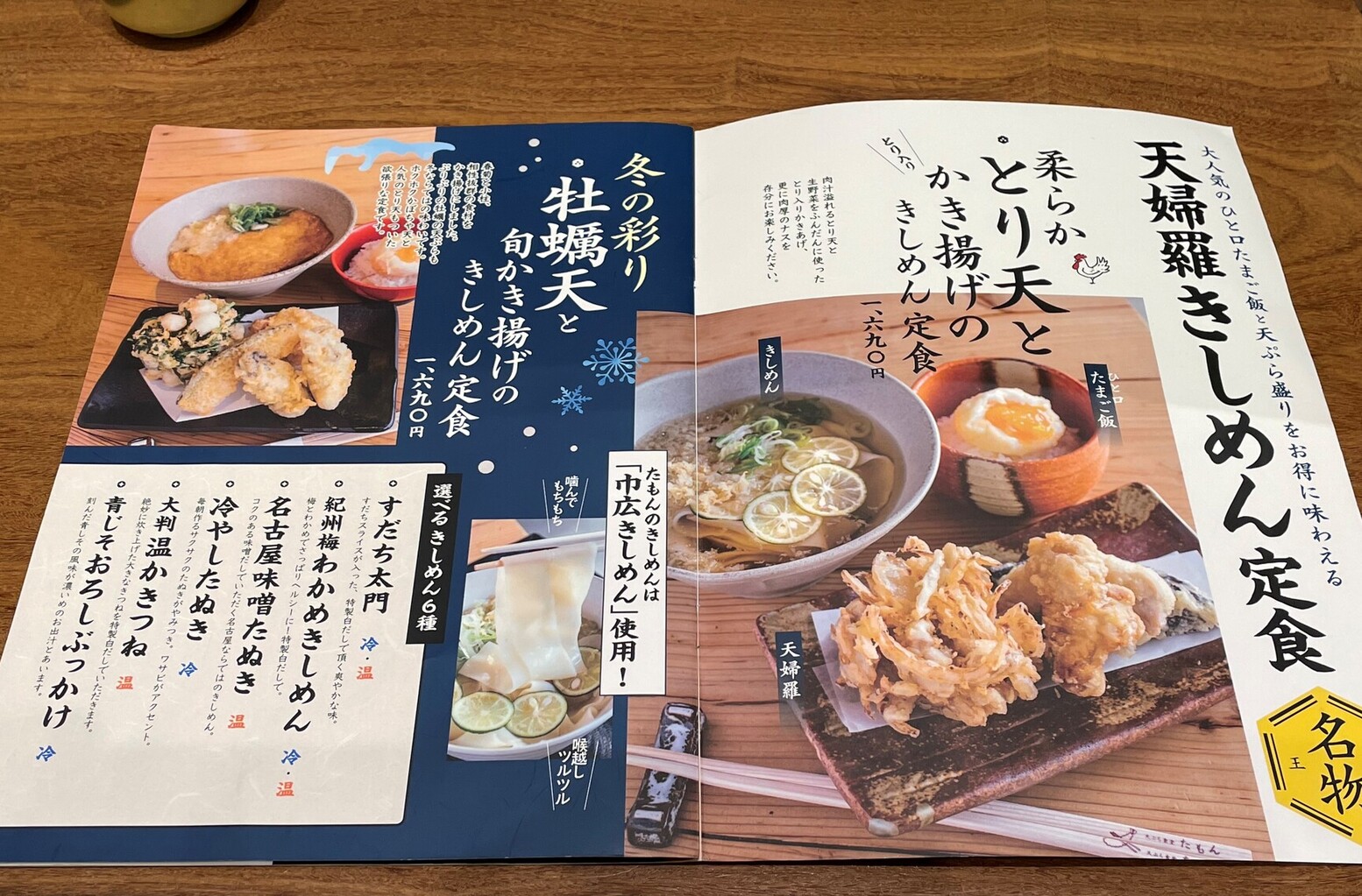 メニュー写真 : 天婦羅きしめん たもん 中日ビル店 - 栄（名古屋