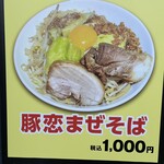 ラーメン 豚に恋してる - 