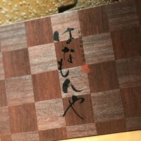 はなもんや - 