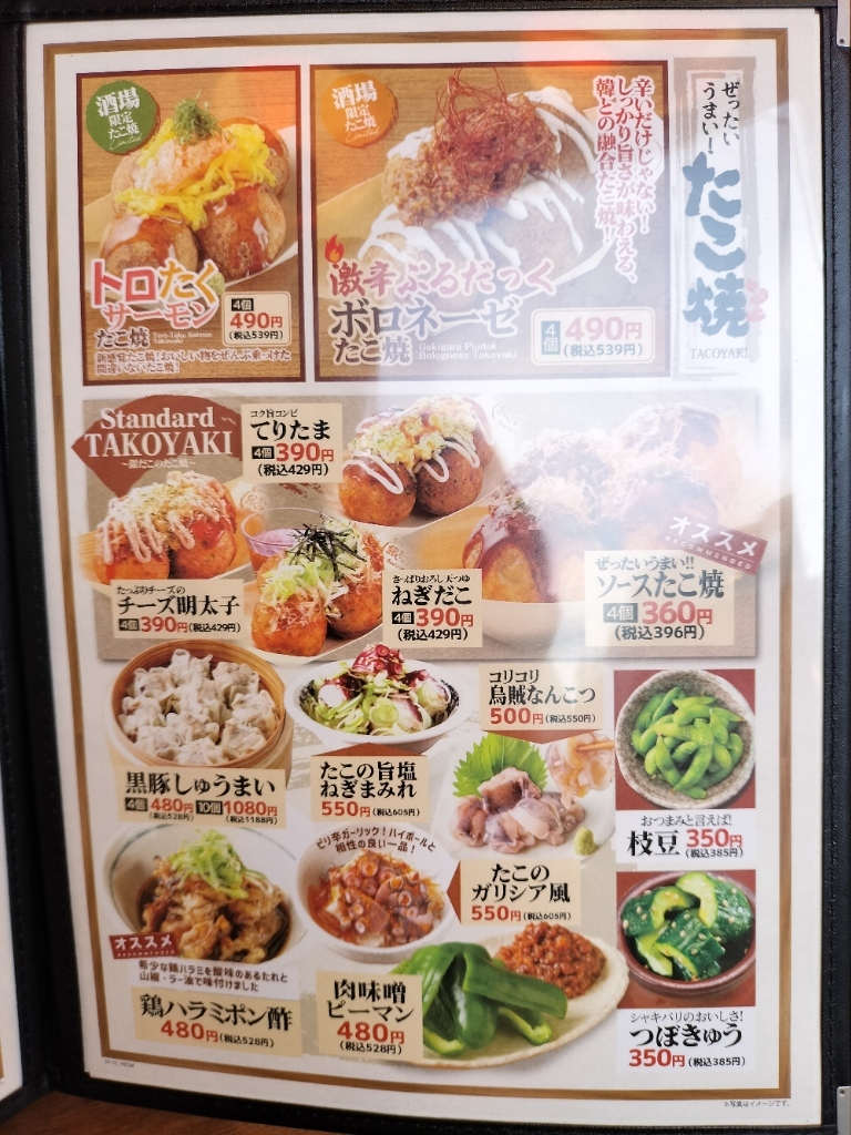 銀だこ ハイ ボール メニュー