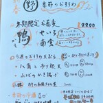 江戸そば マルノ - メニュー