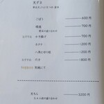 江戸そば マルノ - メニュー