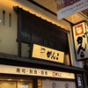 がんこ 曽根崎本店