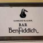 ベンフィディック - 