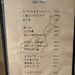 骨付鳥かもん - メニュー