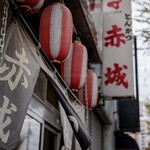 とんかつ赤城 - 