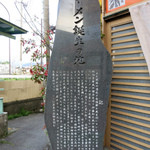 萬里 - ローメン誕生の地の石碑