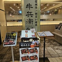 牛兵衛 草庵 池袋西口店 - 