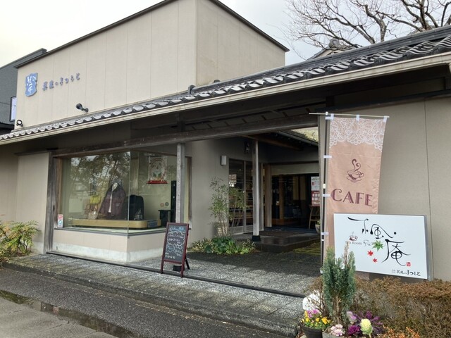 Tea Room 楓庵 - 岩出山（カフェ）の写真