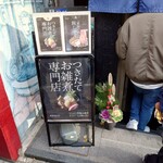 銀座もちふじ - 