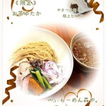 らーめん森や。 - 《 限定 》お茶ゆたか + やまつ辻田さんの極上七味 TP