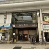 麺処 綿谷 高松店
