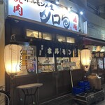 ホルモン人生タロちゃん - 